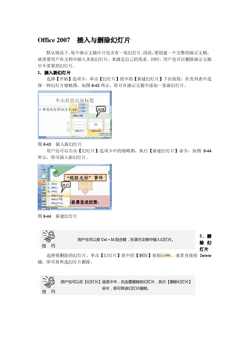 Office 2007  插入与删除幻灯片