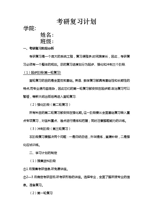 考研学习计划表