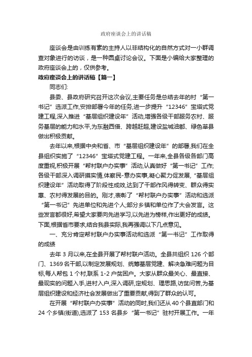 政府座谈会上的讲话稿_讲话稿范文_