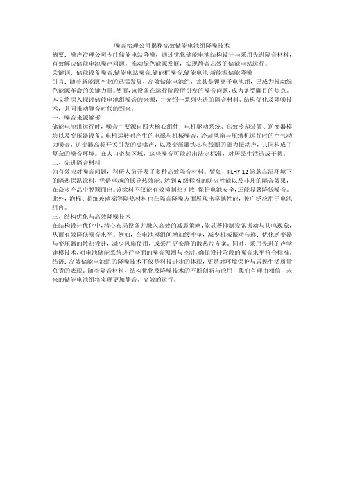 揭秘高效储能电池组降噪技术