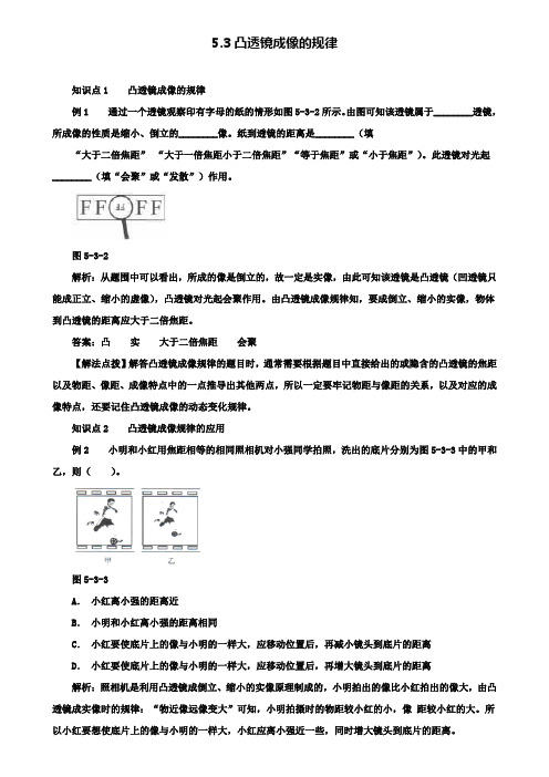 八年级物理上册5.3凸透镜成像的规律考点训练(含解析)