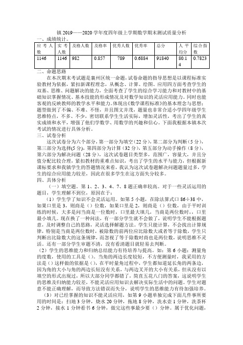 2019～2020学年度上学期数学期末测试质量分析