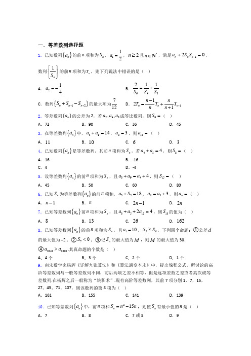 等差数列高考真题复习doc