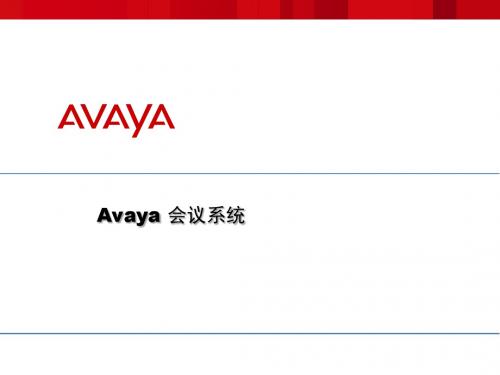 Avaya使用场景