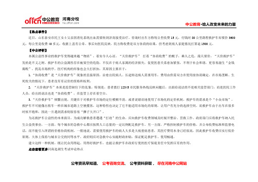 2016年河南选调生考试申论热点:天价救护车