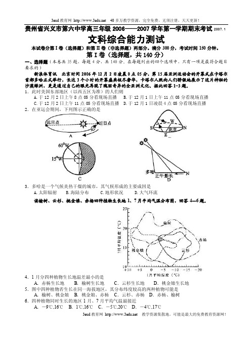 贵州省兴义市第六中学高三年级20062007学年第一学...