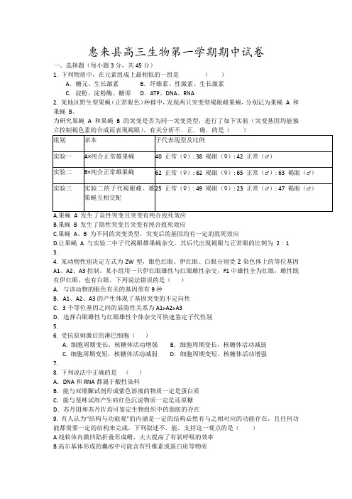 惠来县高三生物第一学期期中试卷19