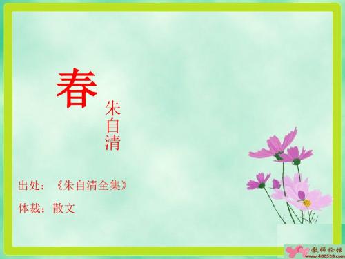 七年级语文上册第11课_春_课件新人教版FH