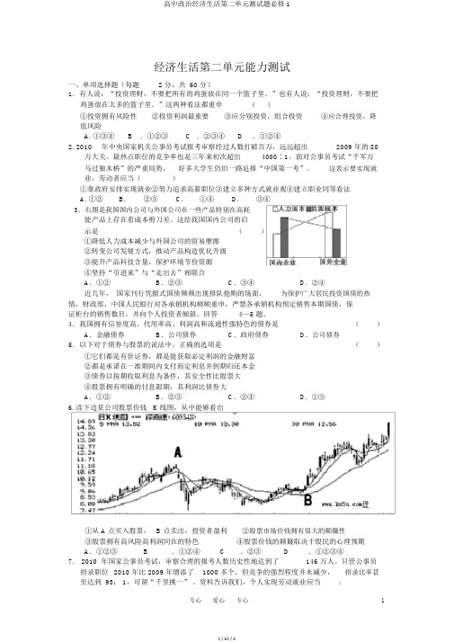 高中政治经济生活第二单元测试题必修1