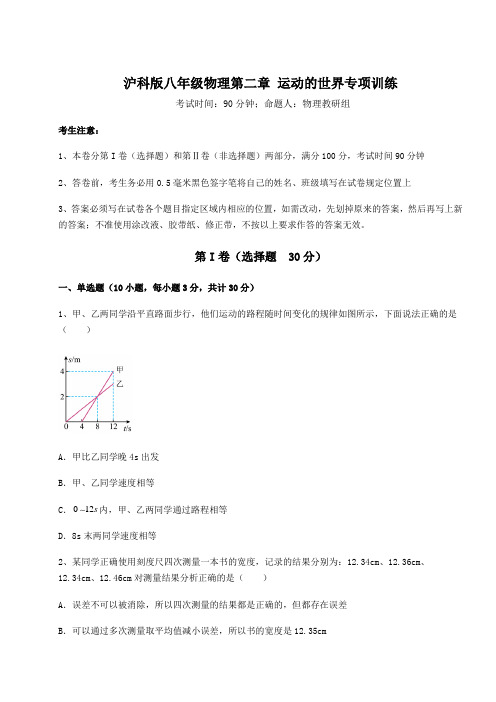 2021-2022学年度强化训练沪科版八年级物理第二章 运动的世界专项训练试卷(含答案详解)