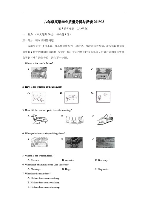 附属初级中学18—19学年八年级3月学业质量测试英语试题(附答案)