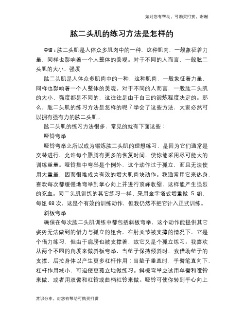 肱二头肌的练习方法是怎样的