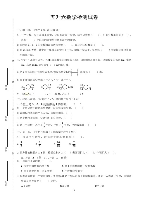 2019年最新原创人教版小学数学五年级升六年级考试试卷及答案