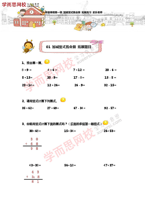 一年级寒假—01  加减竖式我会算(两位数)—拓展题目—史乐老师