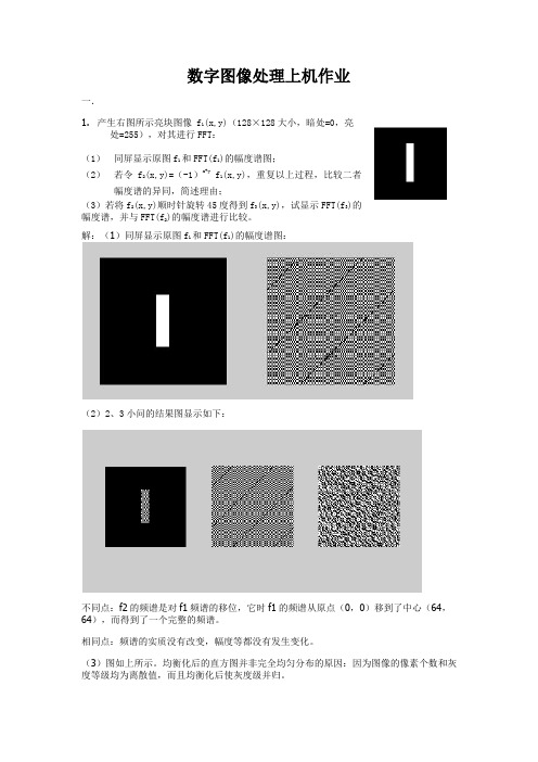 西电数字图像上机题)