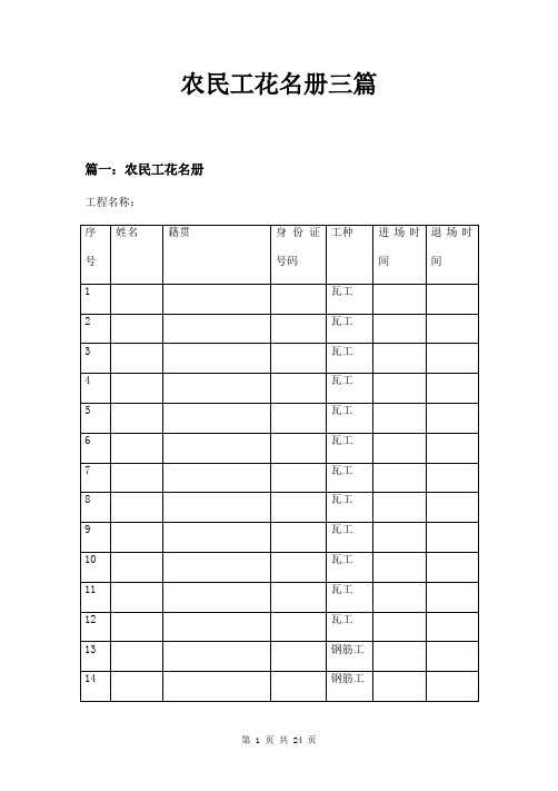 农民工花名册三篇