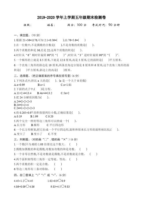 2019秋青岛版六三制五年级数上册期末检测题(有答案)-最新精品