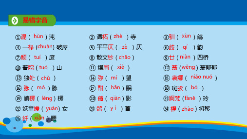 2019年秋人教版(2019新教材)高中语文必修1教学课件：第七单元 第14课  基础知识梳理 (共13张PPT)