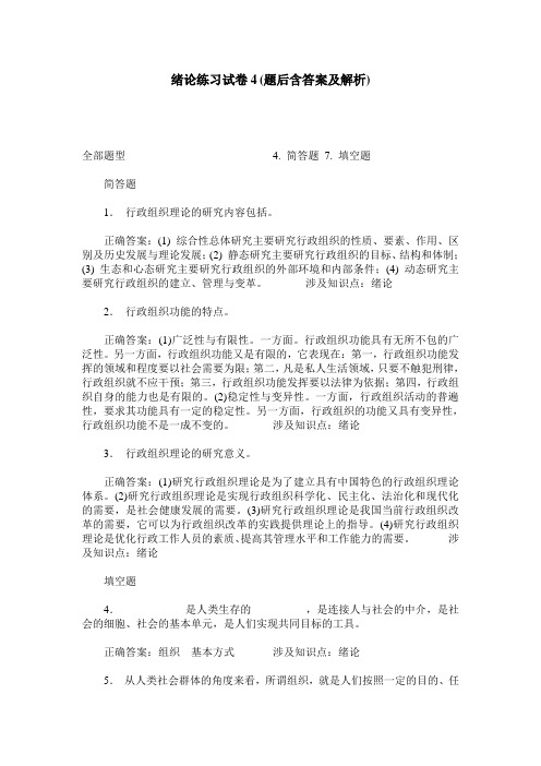 绪论练习试卷4(题后含答案及解析)