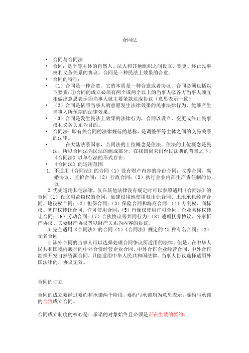 国际商法期末复习资料2