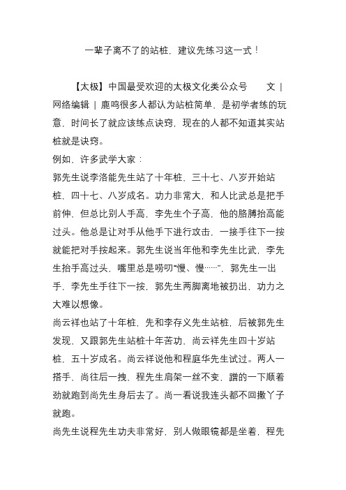 一辈子离不了的站桩,建议先练习这一式!