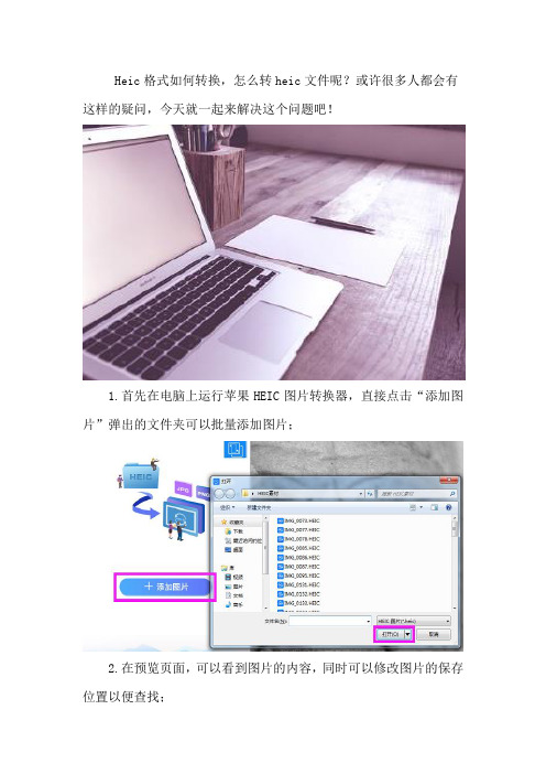 heic格式如何转换 怎么转heic文件
