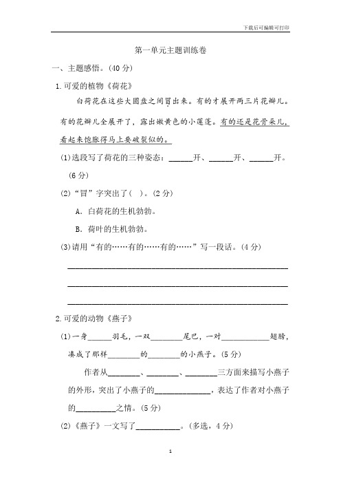 【新部编语文3年级下】《好卷》第一单元 主题训练卷