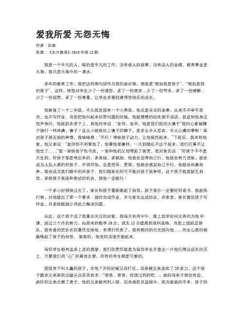 爱我所爱 无怨无悔