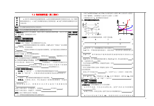 九年级化学下册 7.2 物质溶解的量(第2课时)导学案(无