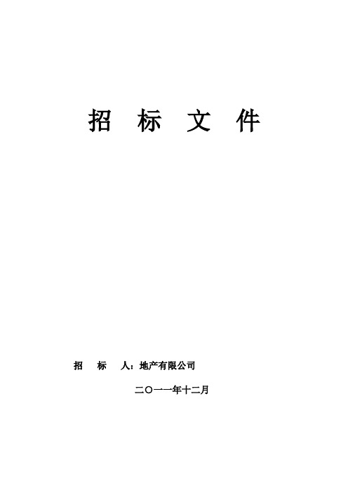 进户门招标文件及技术要求