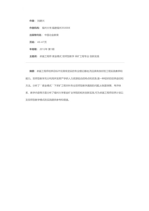 面向卓越工程师培养目标的双师型教学模式