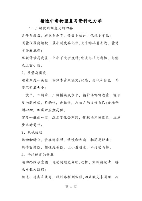 2019精选中考物理复习资料之力学精品教育.doc