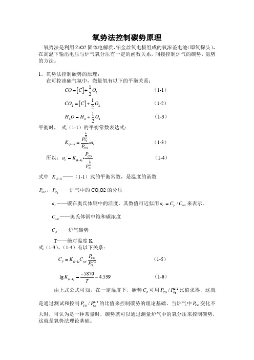 氧探头测量碳势原理