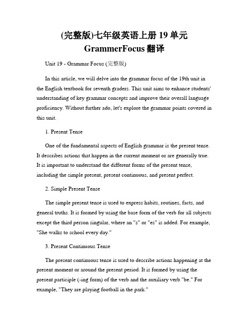 (完整版)七年级英语上册19单元GrammerFocus翻译