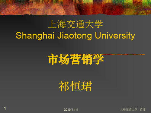 ShanghaiJiaotongUniversity市场营销战略与策略