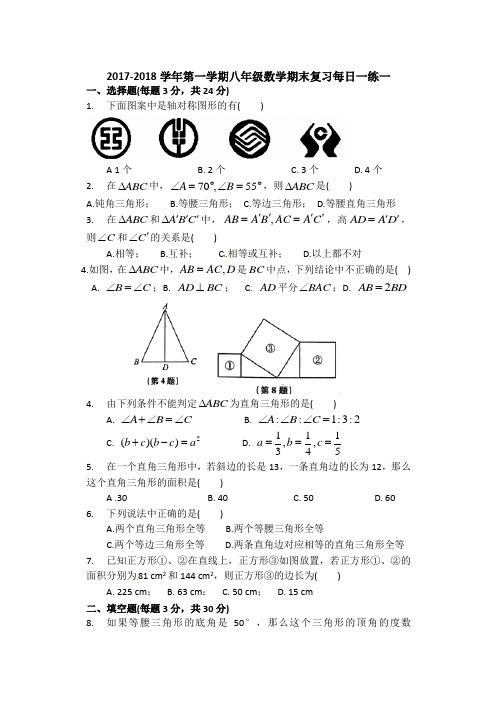 八上期末数学一日一练