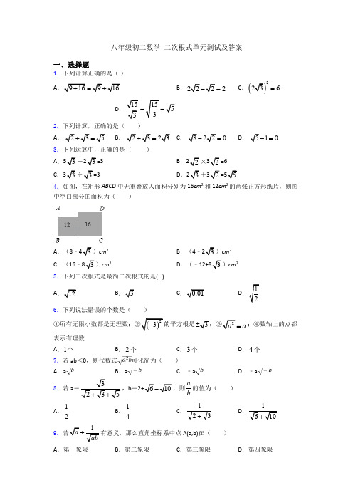 八年级初二数学 二次根式单元测试及答案