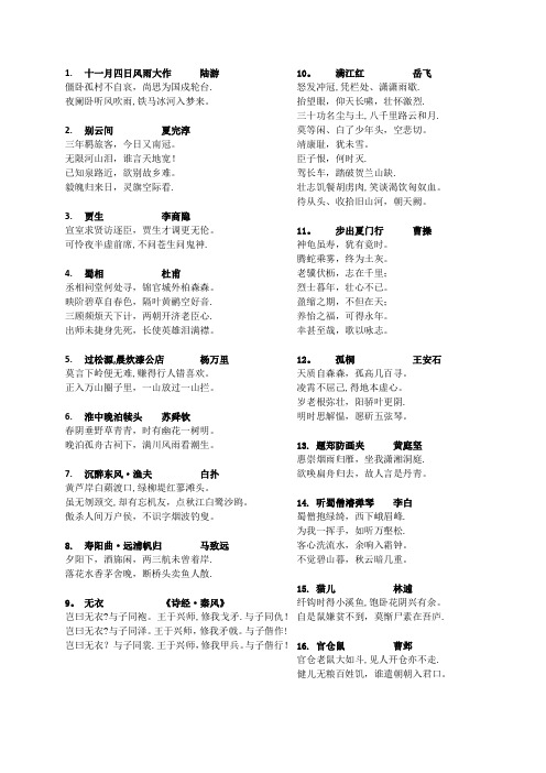 沪教版八年级下每周一诗【范本模板】