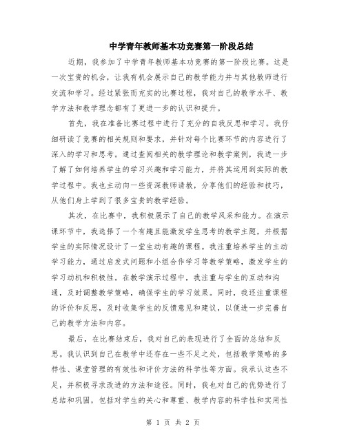 中学青年教师基本功竞赛第一阶段总结