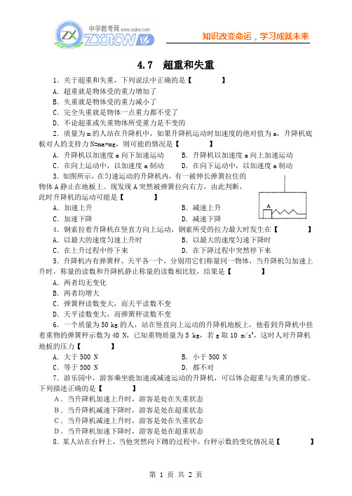 4.6《 超重和失重》练习题