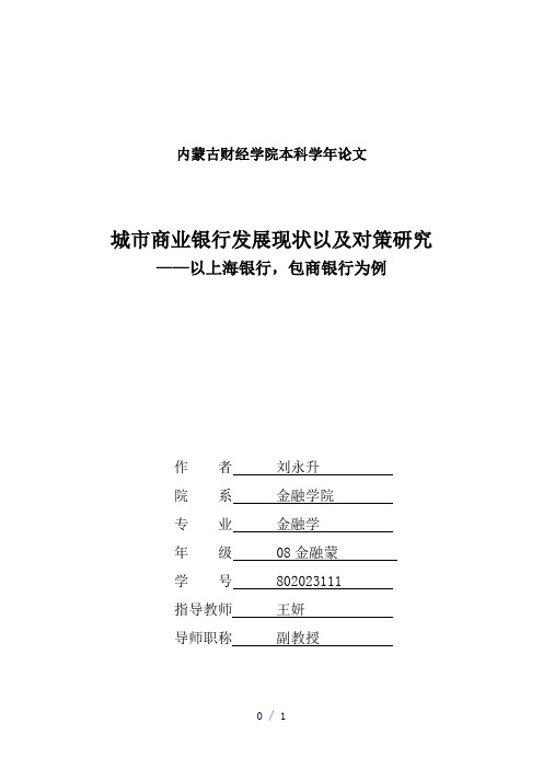 内蒙古财经学院本科学年论