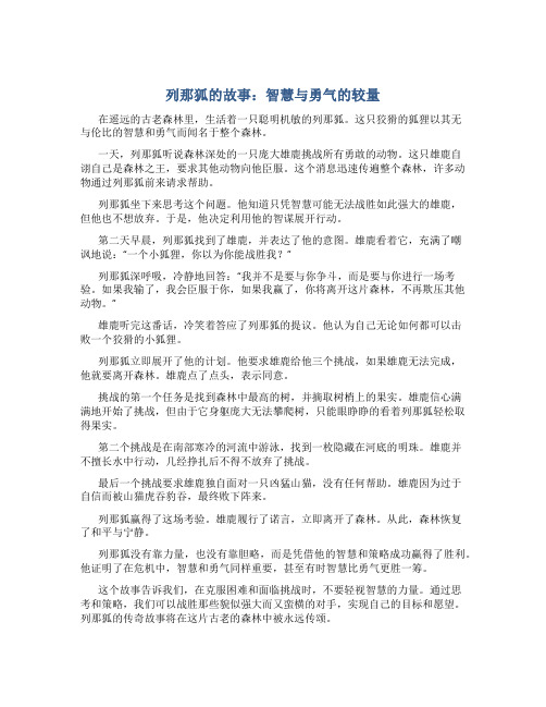 列那狐的故事智慧与勇气的较量