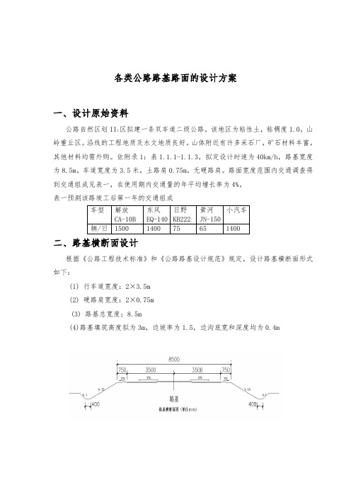 各类公路路基路面的设计书