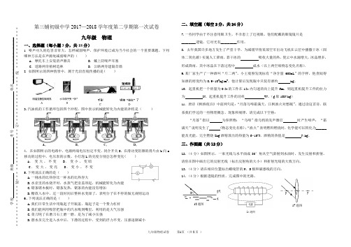 定西市2018中考模拟物理试题