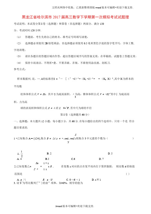 高三数学下学期第一次模拟考试试题理2