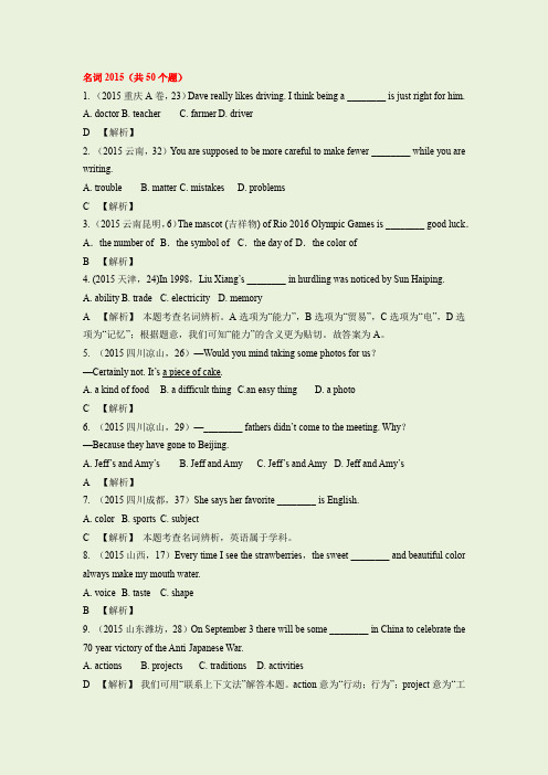 2015年全国中考英语真题分类总结——名词(最全版)