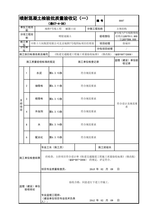 喷混一检验批1