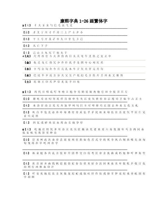 康熙字典(繁体字)笔画