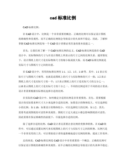 cad标准比例