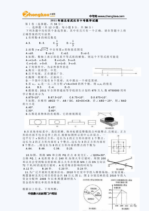 2011年武汉中考数学试题